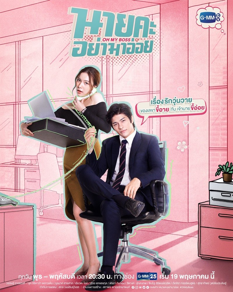 Onde assistir Oh My Boss legendado em português? -